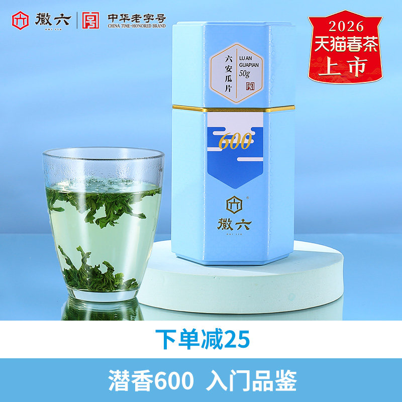 2026新茶上市徽六一级六安瓜片绿茶茶叶50g潜香600