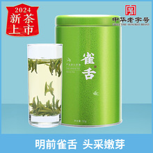 【百亿】2024新茶上市徽六明前特级雀舌绿茶茶叶毛尖毛峰罐装50g