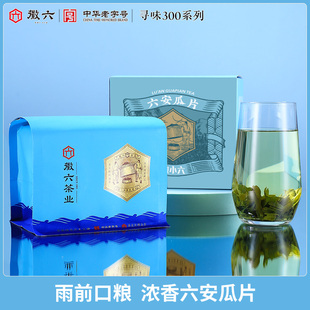 徽六绿茶六安瓜片一级寻味300春茶茶叶200g