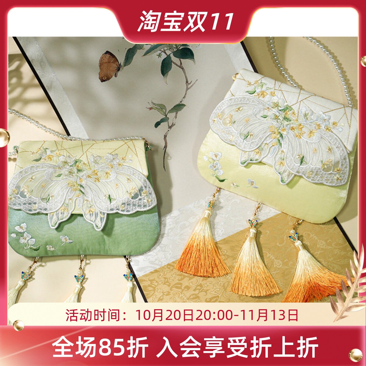 花间晚照 清水溪原创 蝴蝶刺绣珍珠链包包日常国风斜挎包汉服搭配