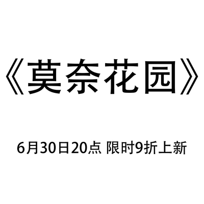 莫奈花园 清水溪汉初原创国风汉服新款 6.30 20:00上架 限时9折