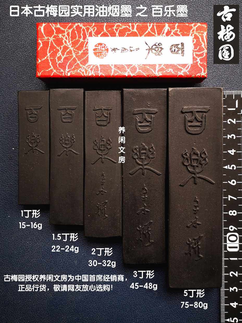 日本古梅园实用油烟墨百乐墨大凤墨玄之又玄墨梅园墨祥云墨龙凤墨