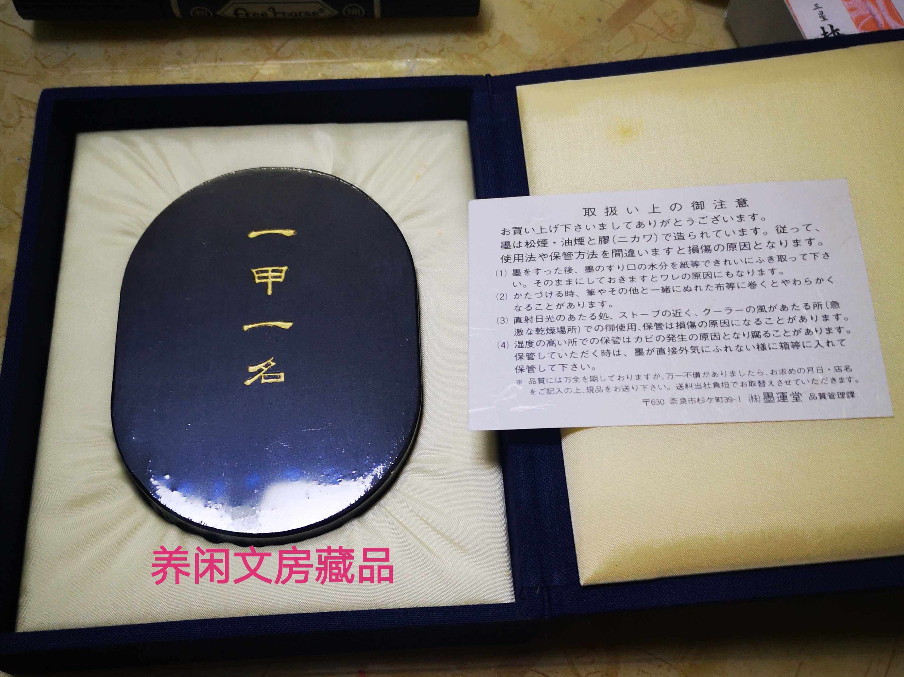 日本墨运堂1984年生产的经典百选墨之一甲一名松烟老墨，重124g