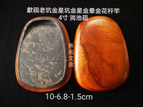 歙砚四大名坑之老坑金星坑金星金晕金花杆竿4寸淌池砚10-6.8-1.5