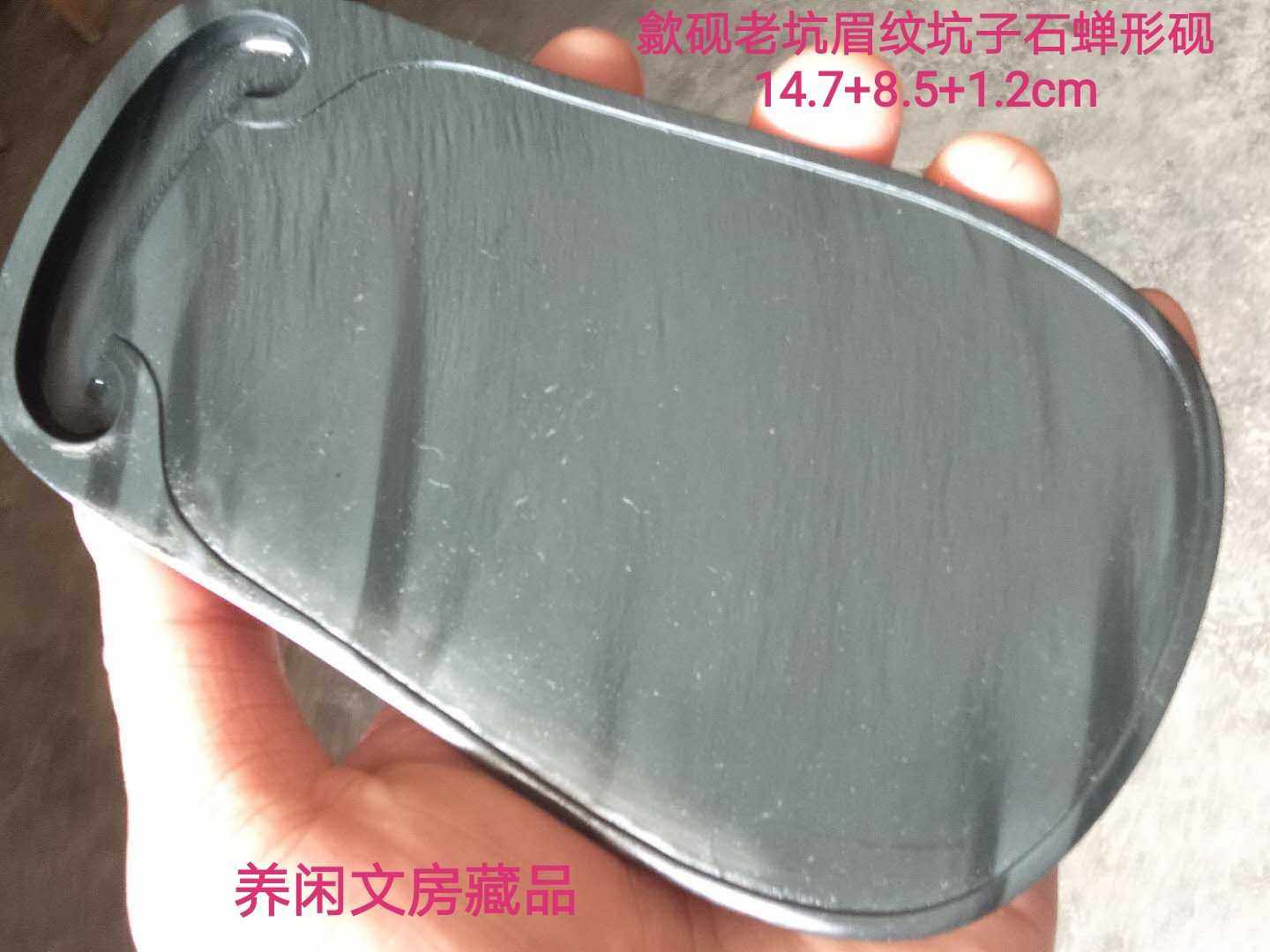 歙砚老坑眉纹坑子石蝉形观14.7+8.5+1.2cm通透青琅玕
