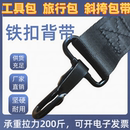 旅行包斜挎包带加厚背带单肩可调加固替换带万能型 承重200斤