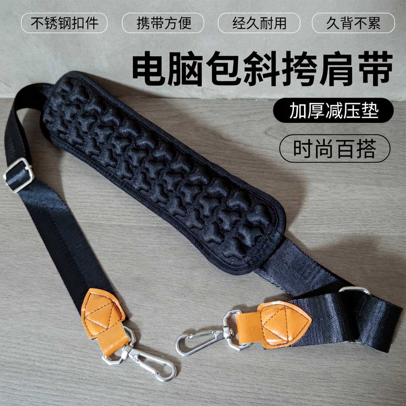 304不锈钢减压肩带 相机包电脑包通用加长可调节斜挎替换包带扣件