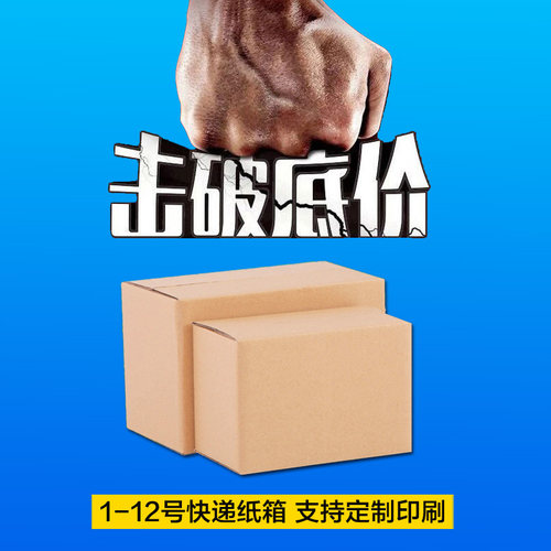 快递纸箱子打包发货盒子厂家批发
