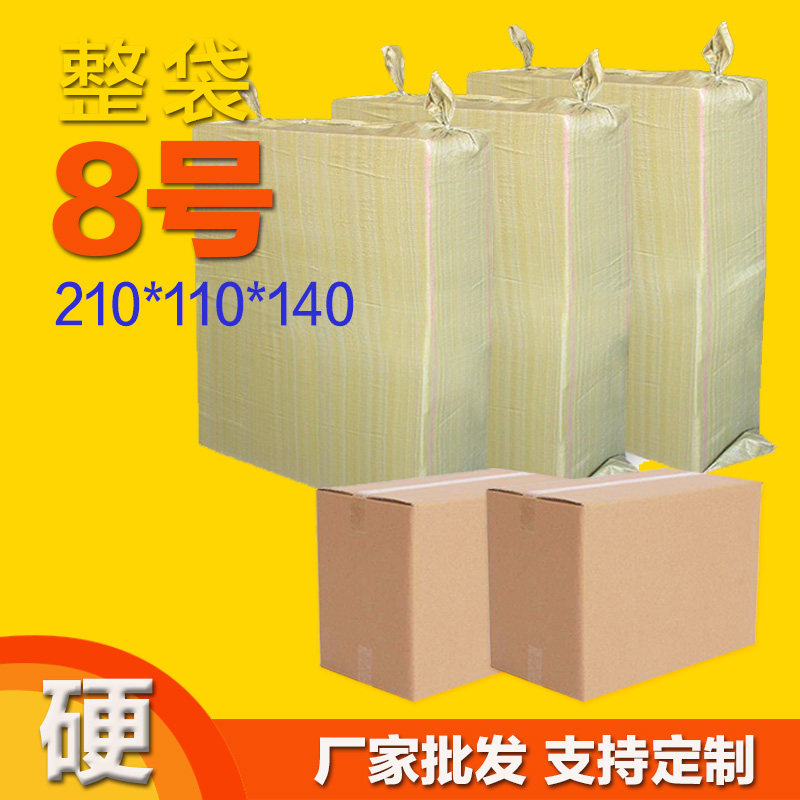 8号淘宝邮政快递纸箱3层五层特硬包装盒打包生产厂家定做整包优惠