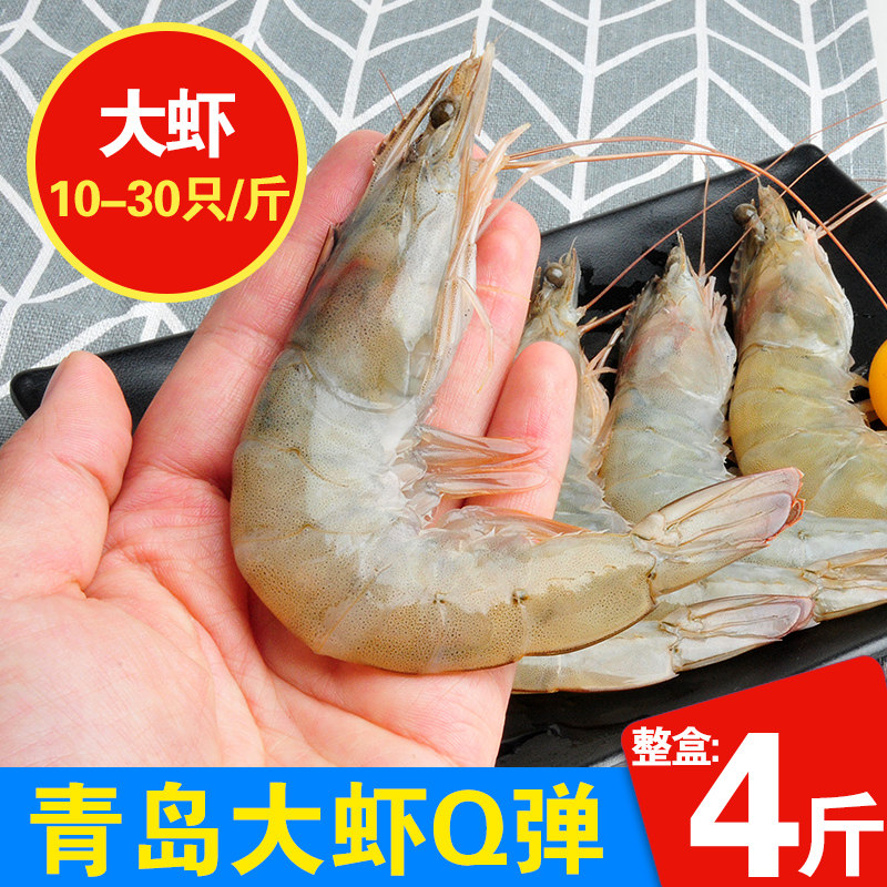 4斤装新货青岛特大新鲜冷冻大虾