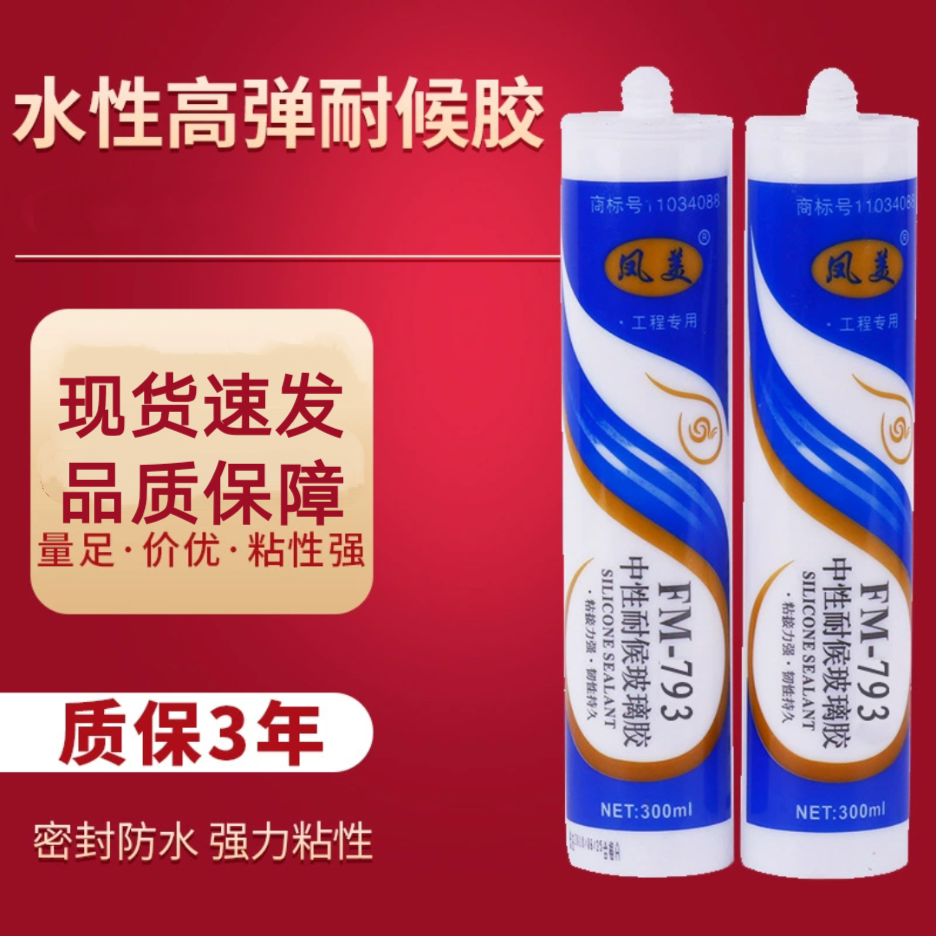 现货硬支水性耐候胶门窗填缝专用密封胶防潮防霉结构胶玻璃胶