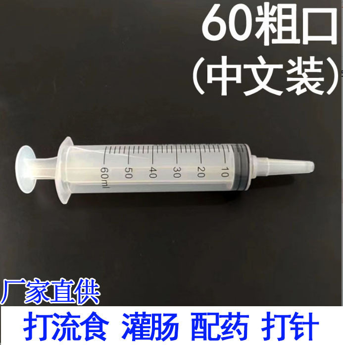 注射器大口针筒粗口灌肠喂食抽油 冲洗100ml150ml200ml300ml550ml