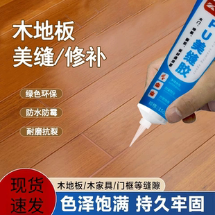 美缝剂木地板墙面填缝防霉家具门框勾缝收边环保净味耐磨美缝胶