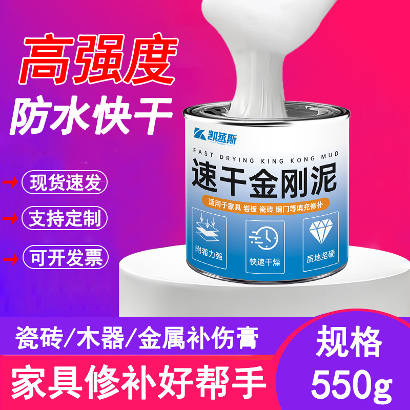 速干金钢泥瓷砖修补金属管道填充修复补土高强度防水密封涂料ab