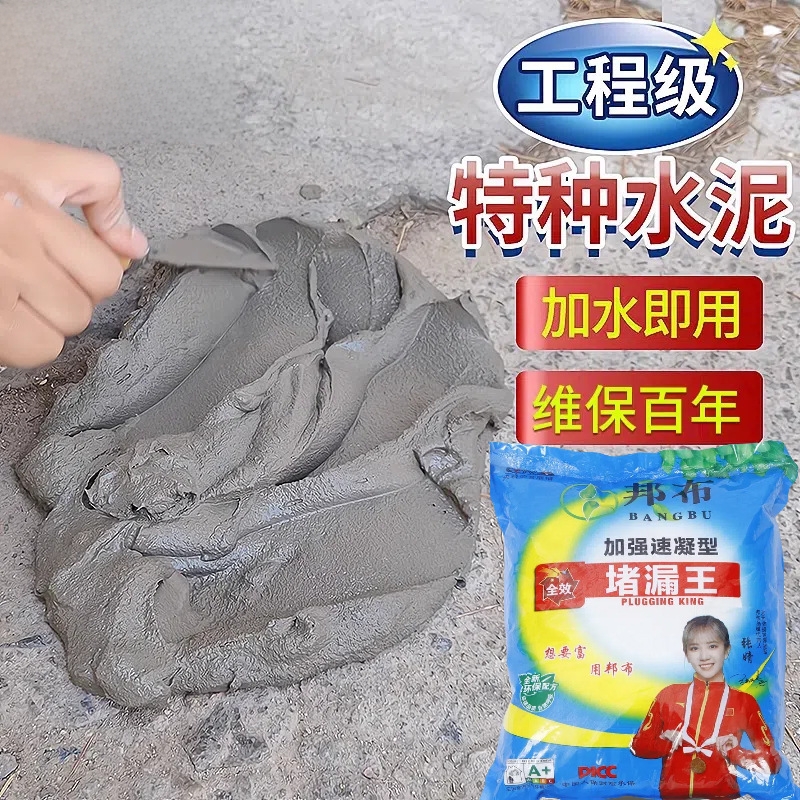 强力堵漏王堵漏灵防水材料速凝型防水涂料快干水泥补漏水楼顶