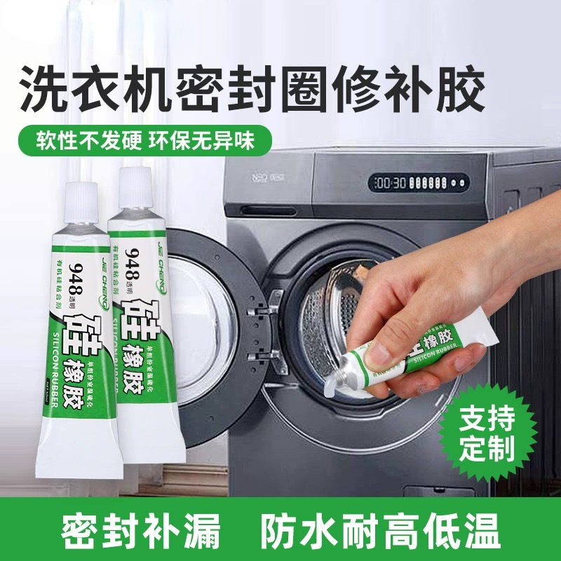 948透明硅橡胶洗衣机密封圈修补胶水电子电器防水硅胶批发防漏