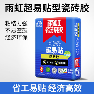 雨虹瓷砖胶强力粘合剂替代水泥粘贴胶泥C90无尘墙砖粘结剂玻化胶