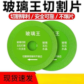 玻璃王切割片酒瓶玉石专用瓷砖金刚石多功能打磨切片陶瓷锯片
