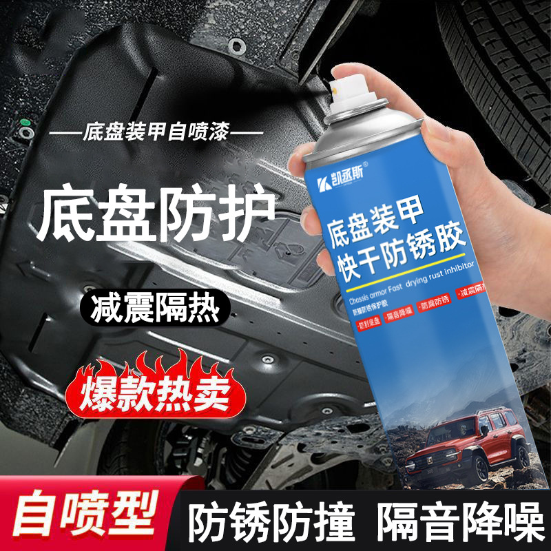 汽车底盘装甲喷剂防水防锈漆隔音隔热快干地盘橡胶自喷漆整箱