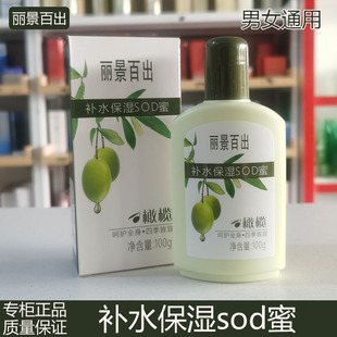 丽景百出补水保湿SOD蜜橄榄滋润防干燥男女秋冬面霜苏家爱华实