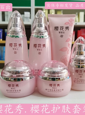 丽景百出樱花秀柔润洗面奶清洁养颜液隔离遮瑕CC霜苏家爱华护肤品