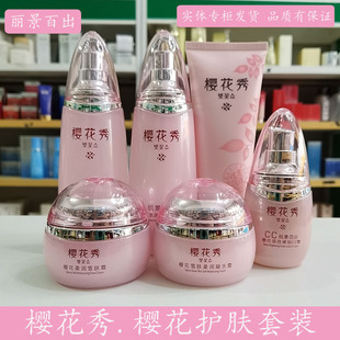 丽景百出樱花秀柔润洗面奶清洁养颜液隔离遮瑕CC霜苏家爱华护肤品