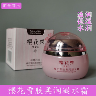 丽景百出樱花雪肤柔润凝水霜滋润清爽保湿面霜秋冬季苏家爱华正品