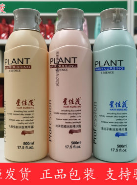 星佳菠精华露柔顺护理毛躁发丝