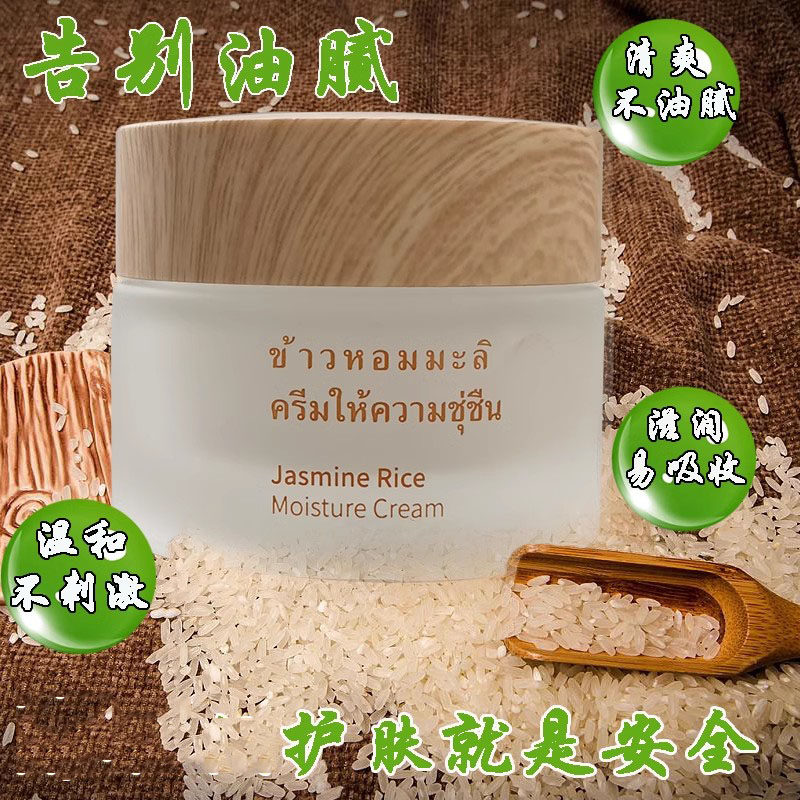 米情大米水润净透面霜清爽补水润肤保湿霜脸部舒缓滋润苏家爱华