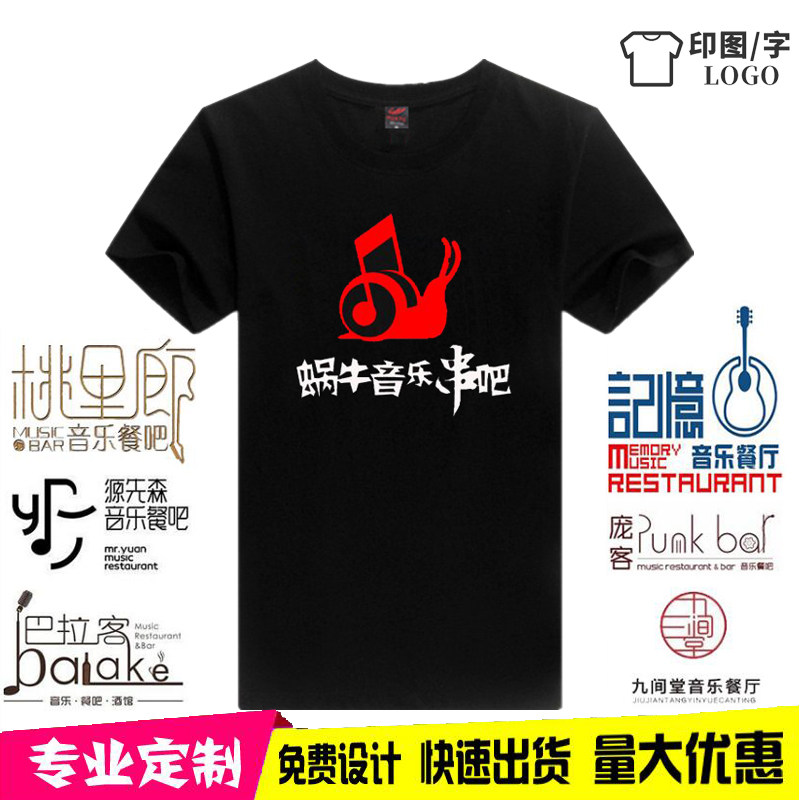 定制音乐串吧 西餐厅 酒吧酒馆自助餐甜品店烧烤肉服务员T恤短袖