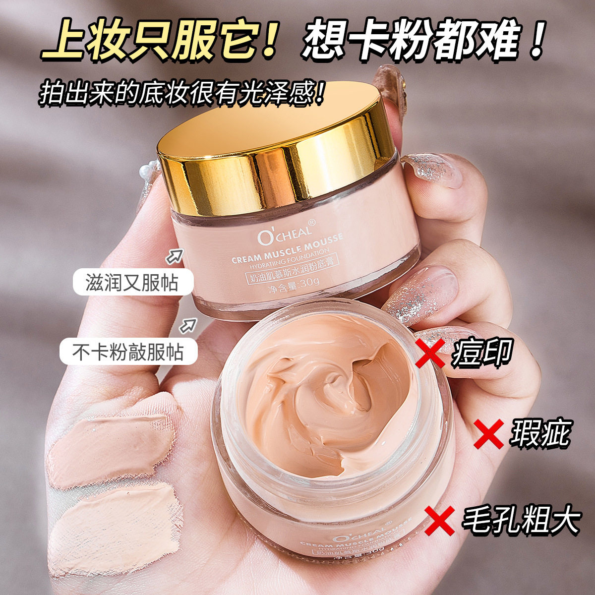 OCHEAL水润轻薄粉底膏持久修容不脱妆BB霜提亮肤色隔离遮瑕膏CC霜,彩妆/香水/美妆工具,粉底液/膏,淘宝优惠券,粉丝福利购,淘宝优惠卷