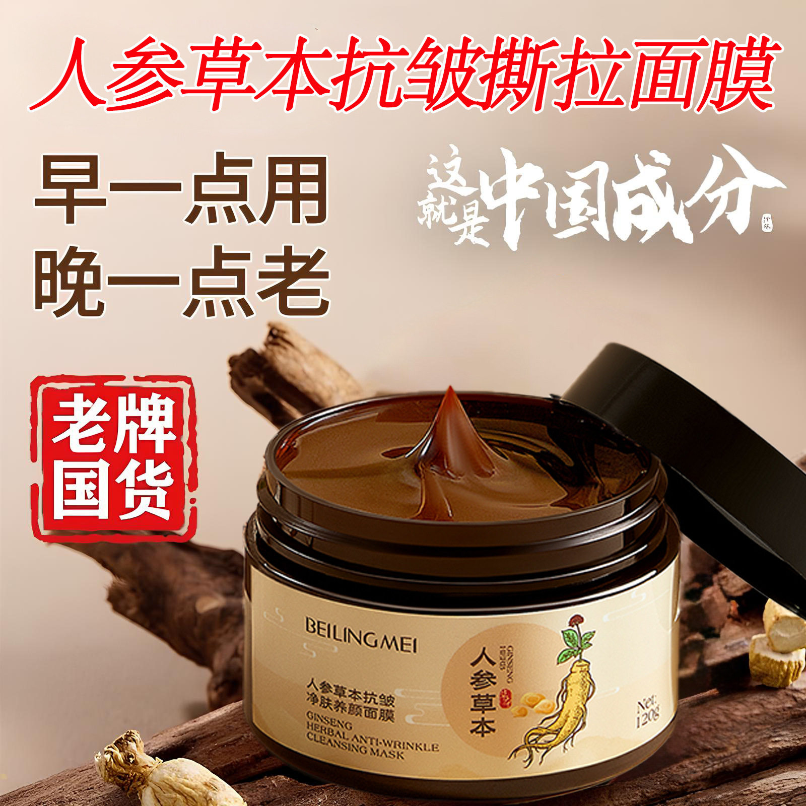 贵妇人参草本抗皱撕拉面膜淡纹