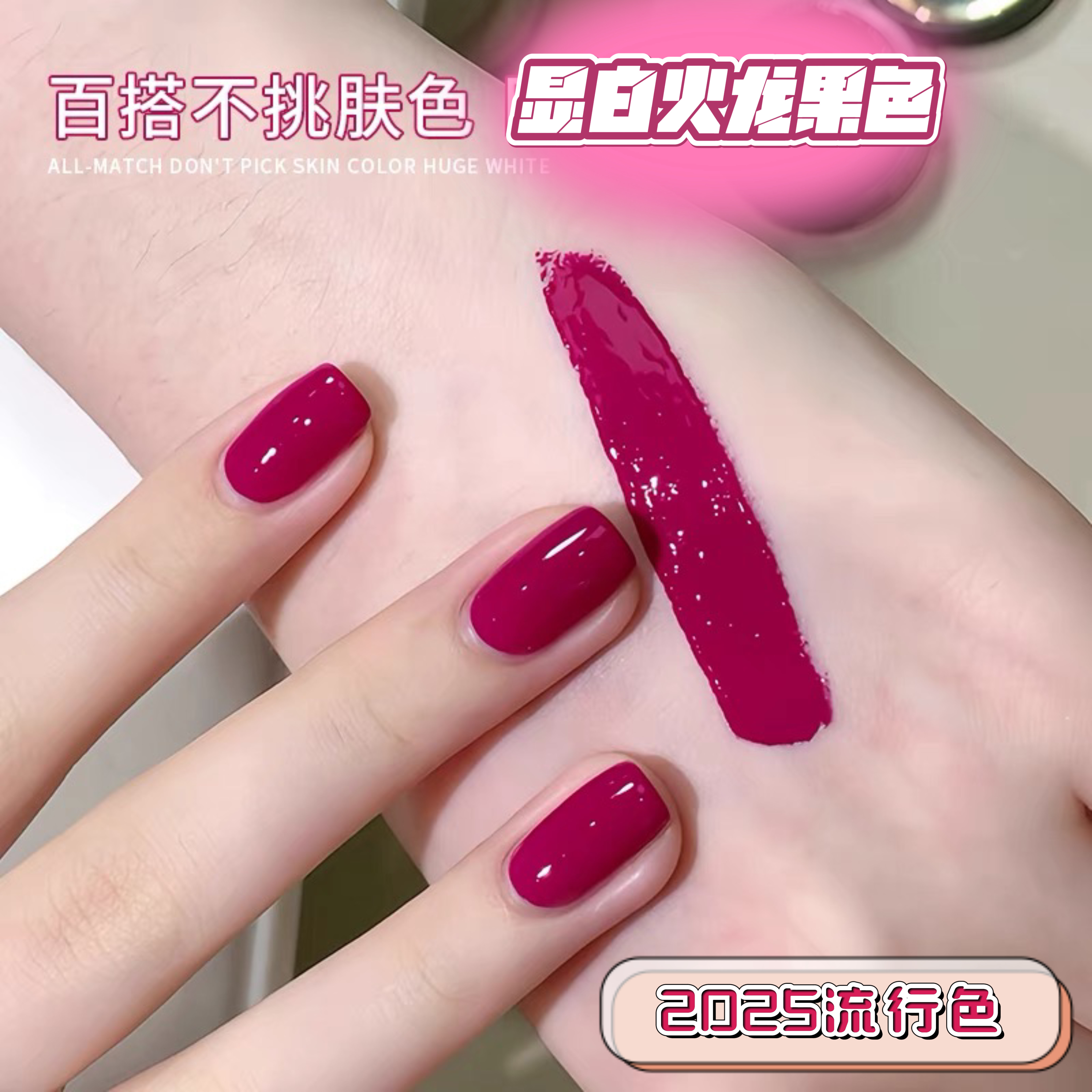 网红流行火龙果色指甲油百搭显白