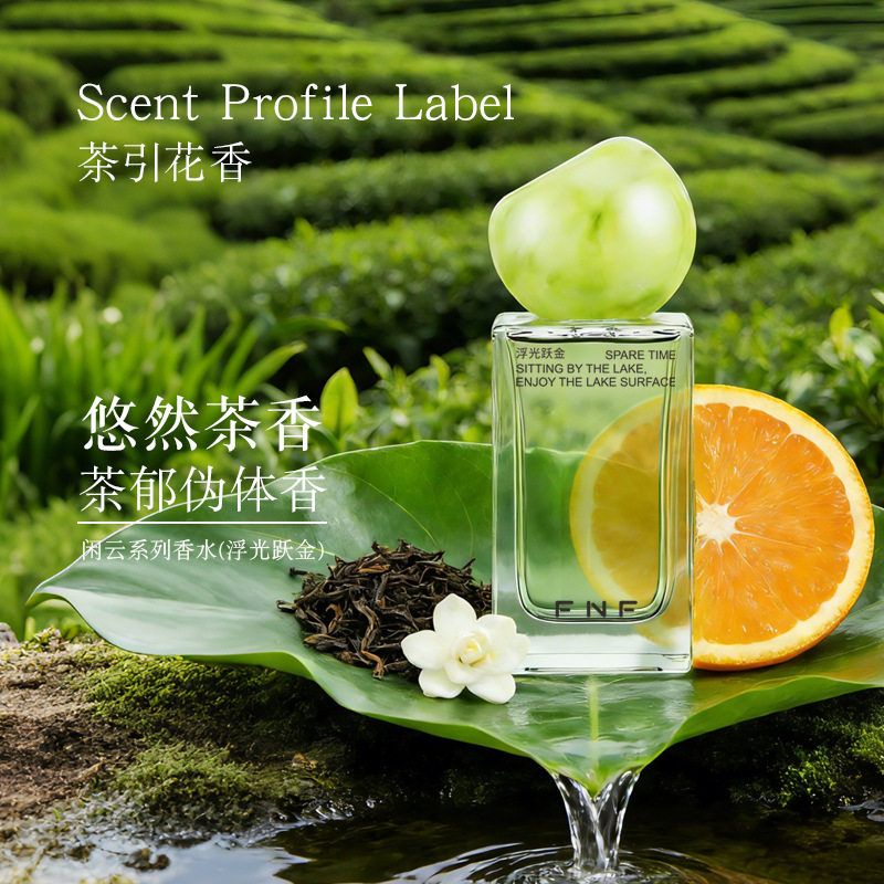 耐人寻味闲云系列悠然茶香水优雅