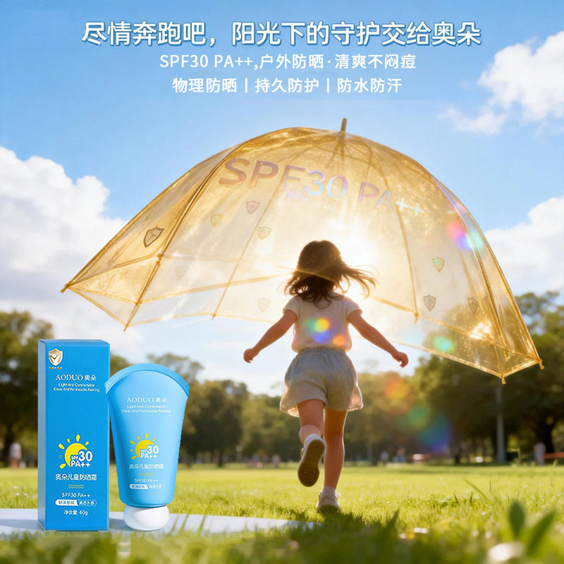 儿童物理高倍防晒霜老牌国货全身
