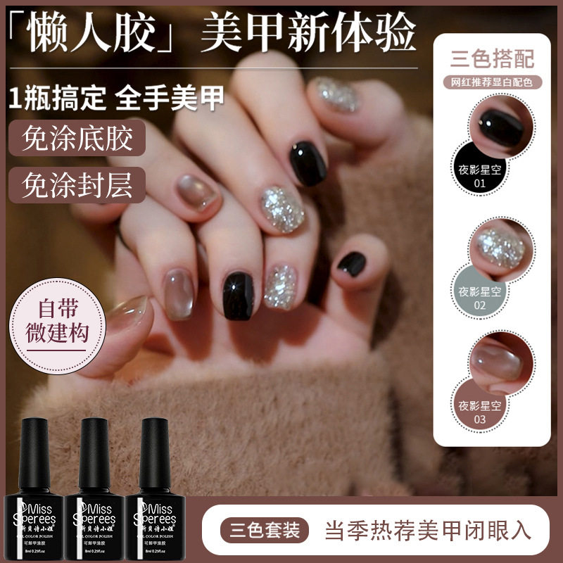 五合一猫眼胶显白爆闪美甲胶
