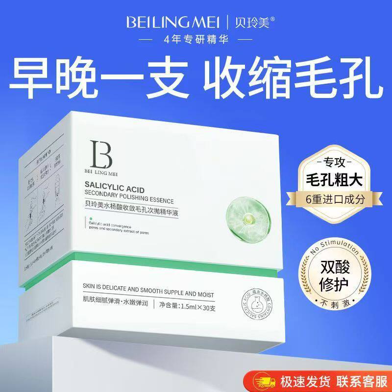 水杨酸次抛精华液收敛毛孔粗大面部闭口黑头修护原液清洁黑色素