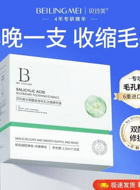 水杨酸次抛精华液收敛毛孔粗大面部闭口黑头修护原液清洁黑色素