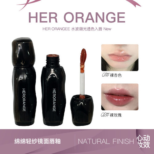 HERORANGE清透镜面水光唇釉显嫩