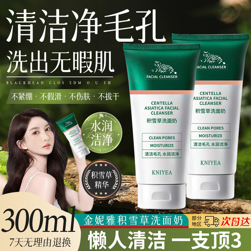 金妮雅积雪草洗面奶300g