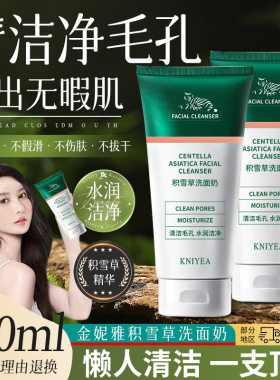 金妮雅积雪草洗面奶300g