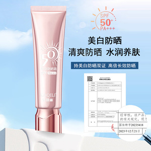卡琪丽美白防晒霜SPF50+隔离防护防紫外线清爽不油腻防晒乳正品