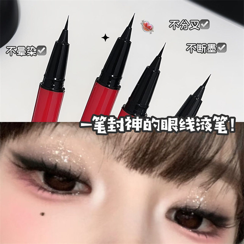小红管防水极细眼线液笔|新手