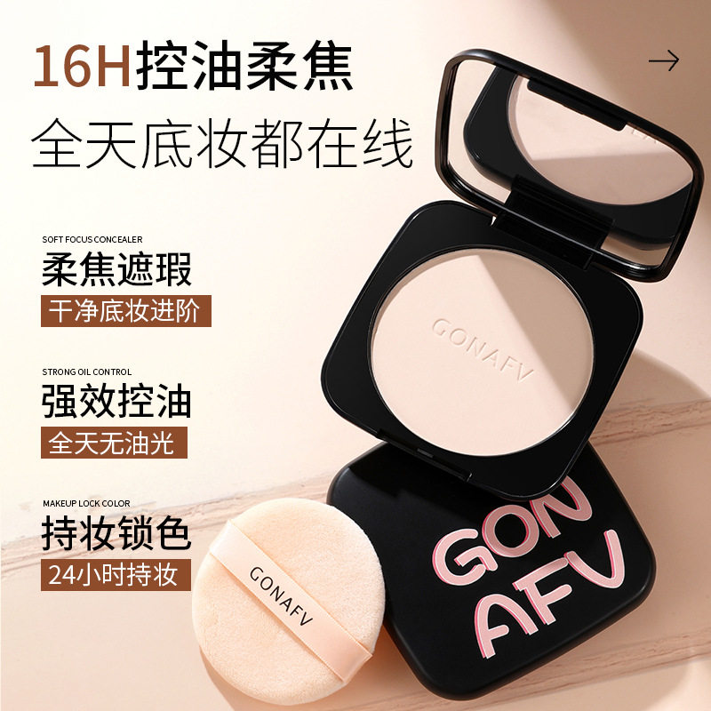 GONAFV绒雾定焦粉饼遮瑕伪素颜控油持妆防水不卡粉不易脱妆密散粉