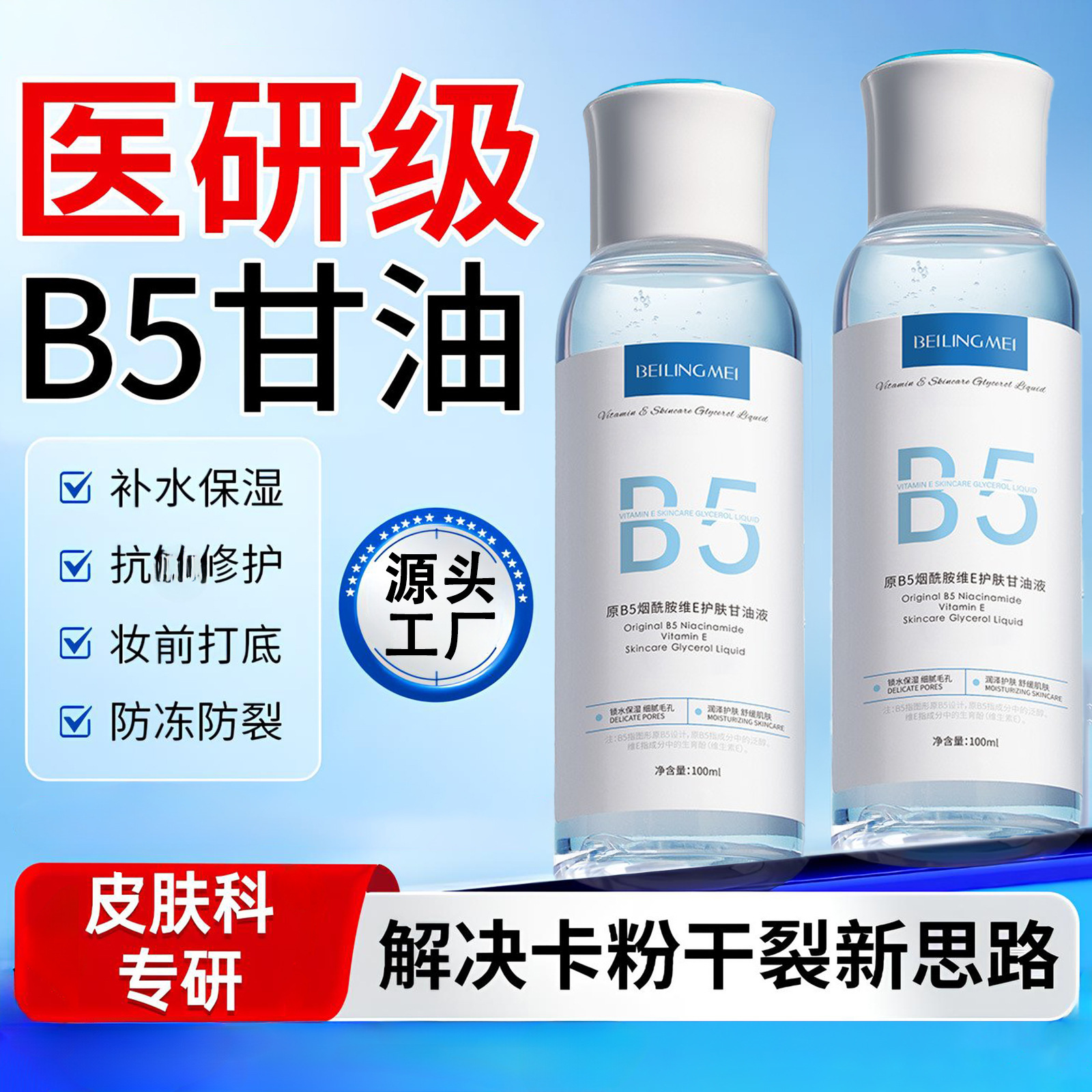 原B5烟酰胺甘油妆前打底护肤保湿