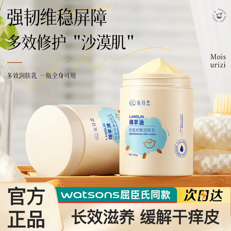 澳洲绵羊油润肤乳缓解干痒脱皮