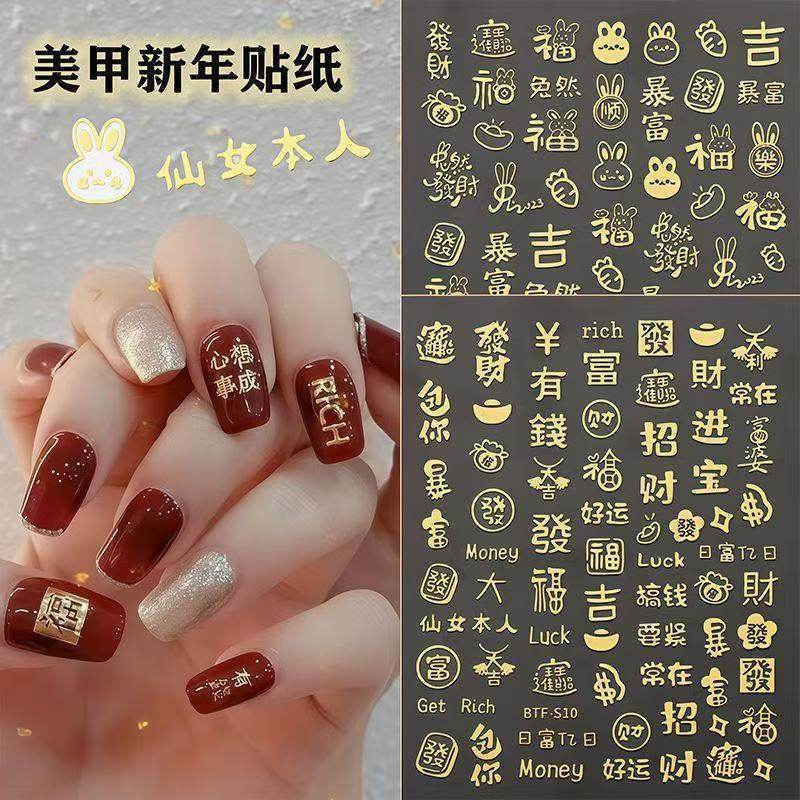 烫金新年美甲贴纸发财暴富有钱新年美甲福字3d金色过年小饰品贴纸,彩妆/香水/美妆工具,指甲装饰,淘宝优惠券,粉丝福利购,淘宝优惠卷