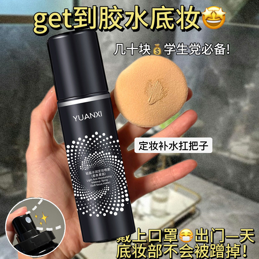 小鱼海棠定妆喷雾持久防水不脱妆防汗控油补水脱妆保湿不卡粉正品