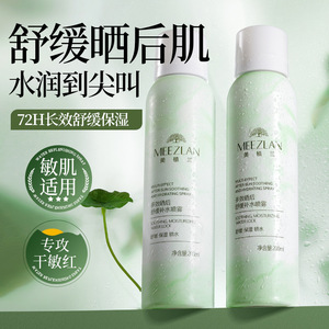 美植兰晒后舒缓补水喷雾长效保湿