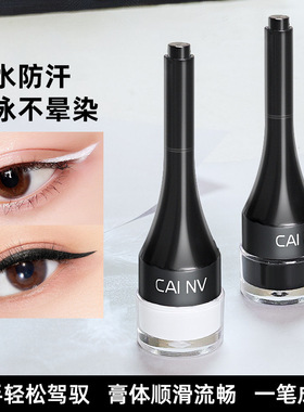 白色眼线膏不晕染防水黑色棕色蓝色扁头眼线液胶笔眼线笔女防晕染